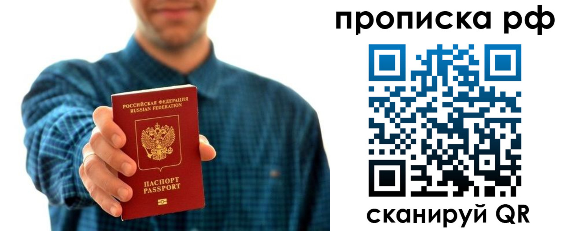 прописка гарантия в Темрюке
