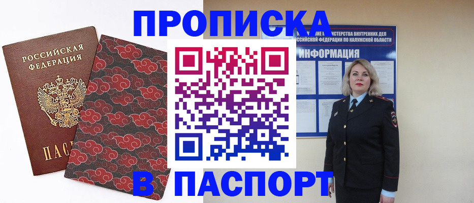 прописка ребенка в Темрюке