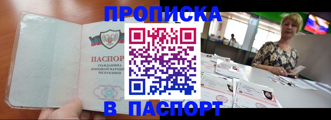 прописка в квартире в Темрюке