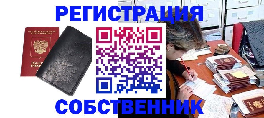 прописка законно в Темрюке