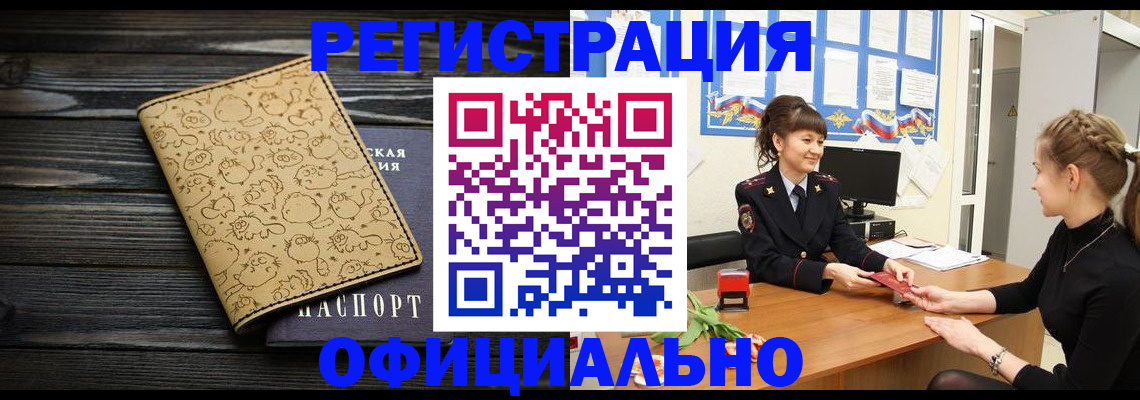 прописка законно в Темрюке