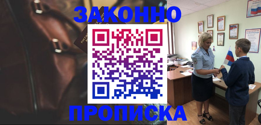 прописка от собственника в Темрюке