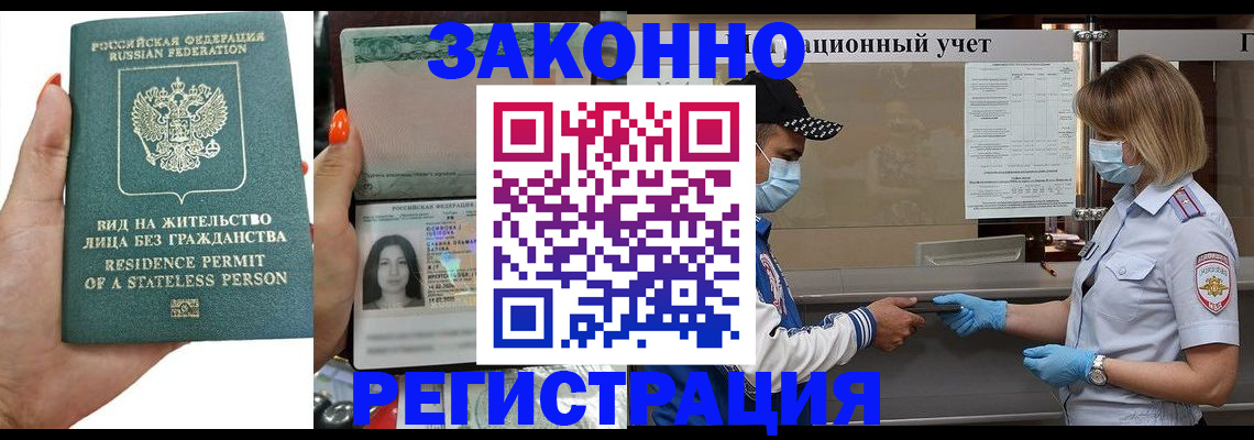 временная регистрация для школы в Темрюке