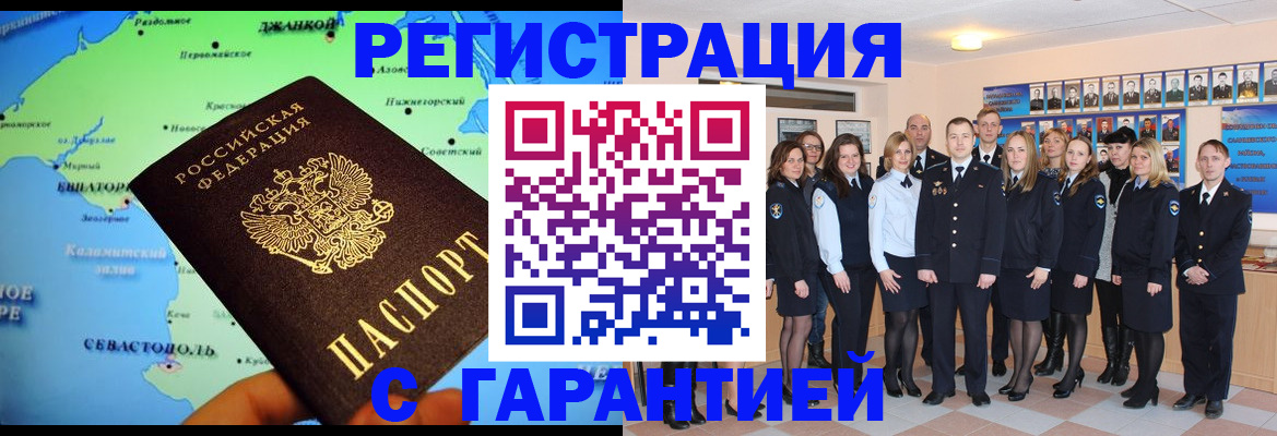 прописка регистрация в Темрюке