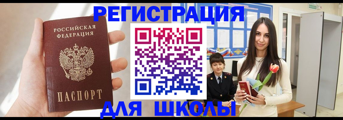 купить прописку в Темрюке