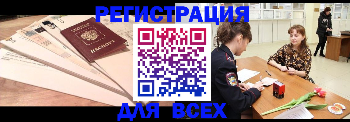 временная регистрация в Темрюке
